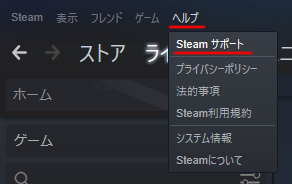 steamサポート