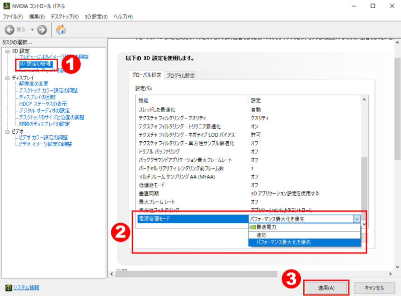 「電源管理モード」の設定を「パフォーマンス最大化を優先」にする