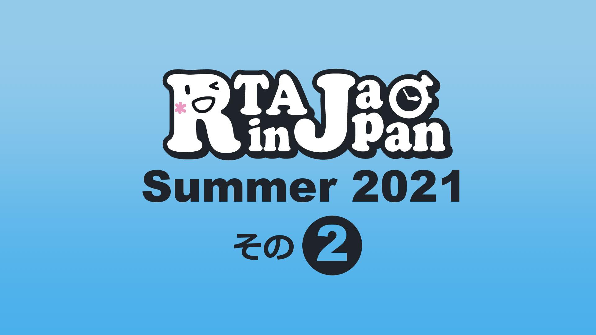 【RTA in Japan Summer 2021】おすすめタイトル その2【10選】
